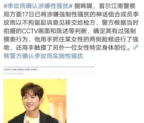 神话组合又爆出丑闻了，这次是李珉宇，神话还