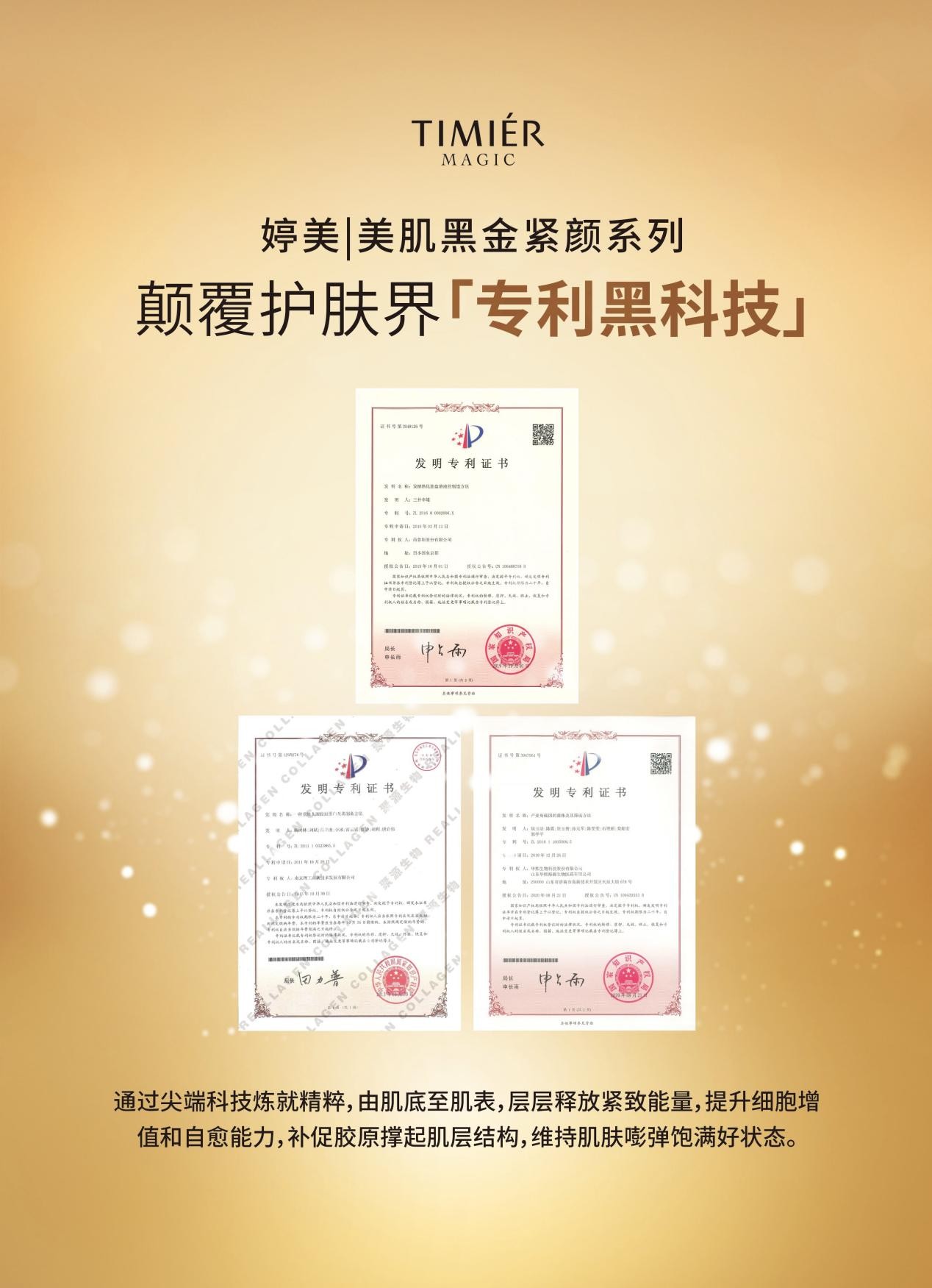 2021婷美美肌科技力作黑金緊顏系列奢耀來襲
