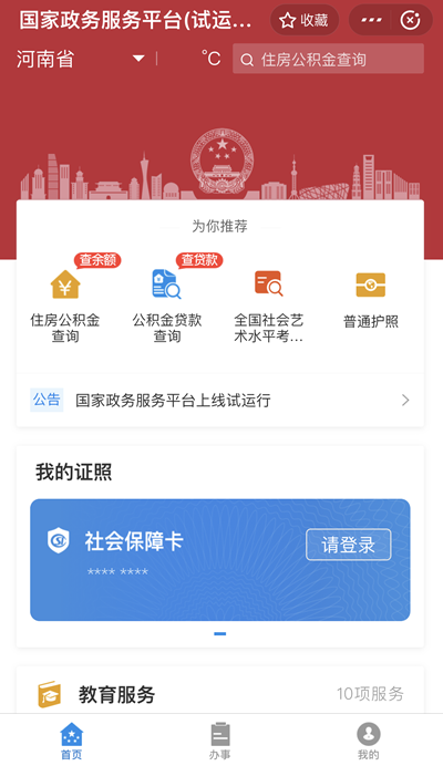 手机可以查询公积金啦  快来看是怎么操作的 第3张
