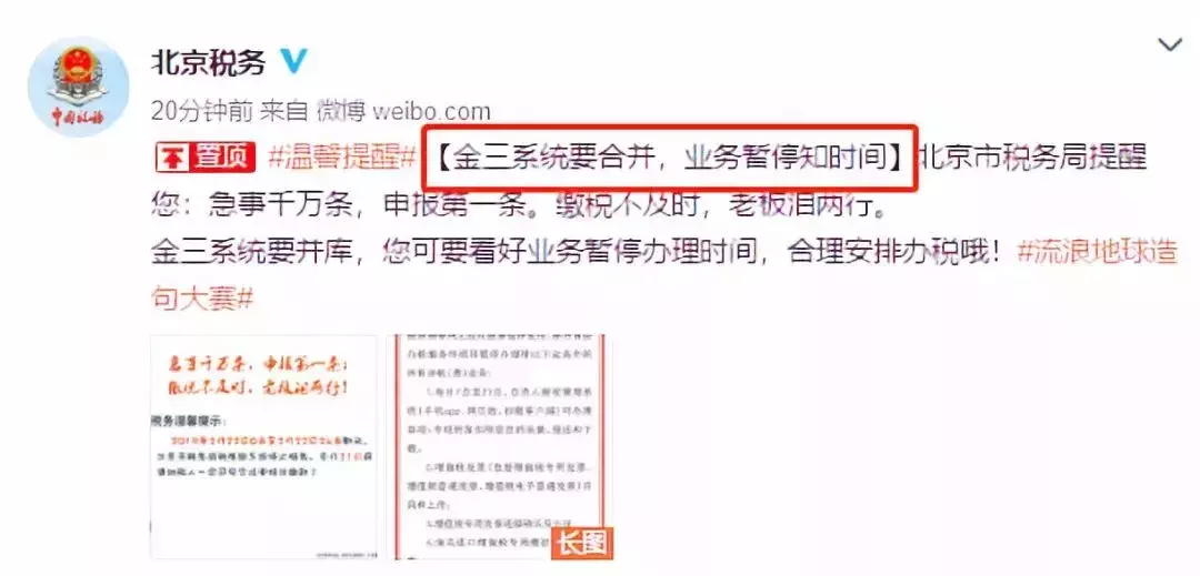 3月1日,金税三期并库正式上线,企业的这些数据将被稽查!