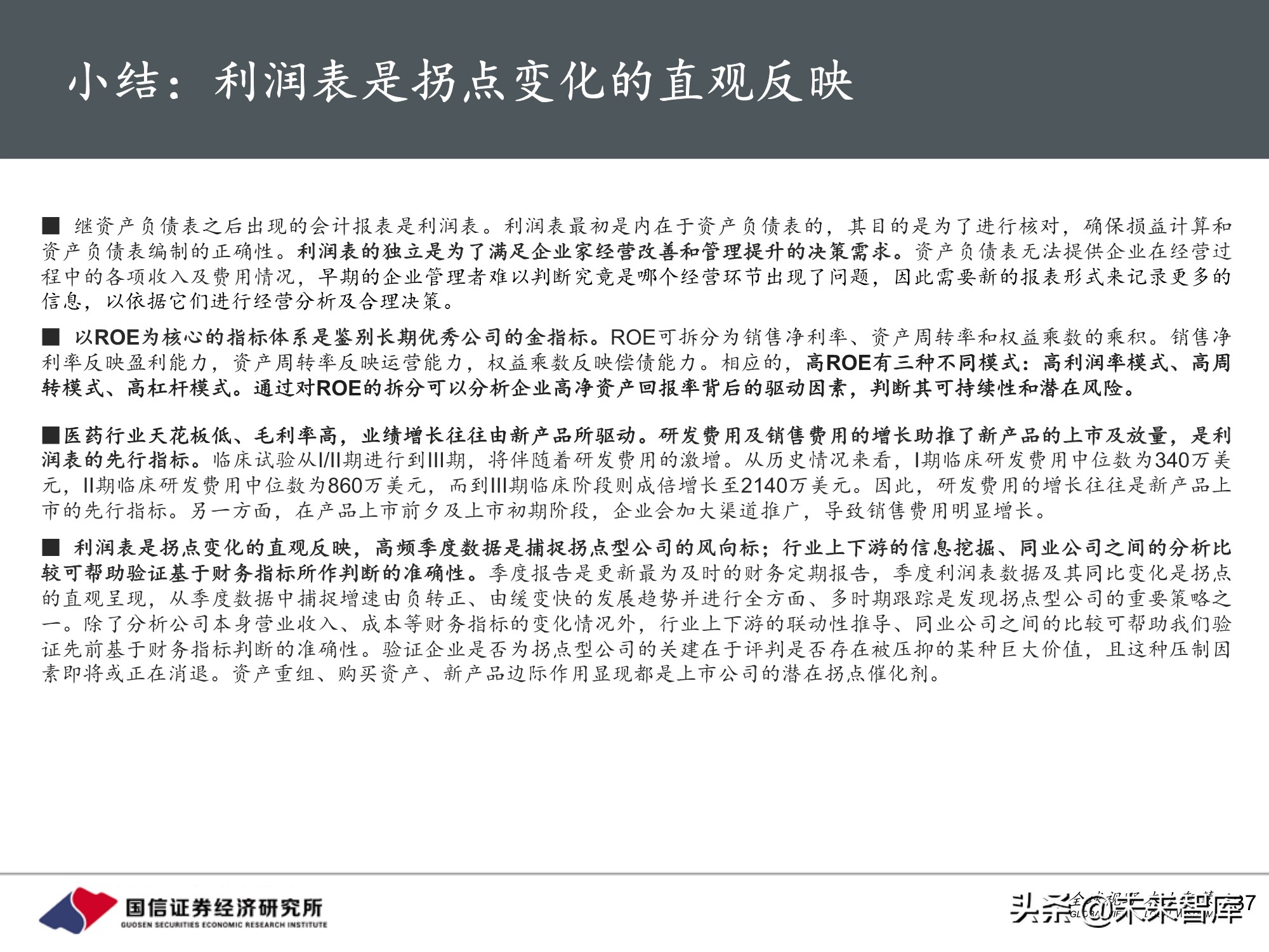 医药行业投资策略：魔鬼在细节，三张表中的投资机会