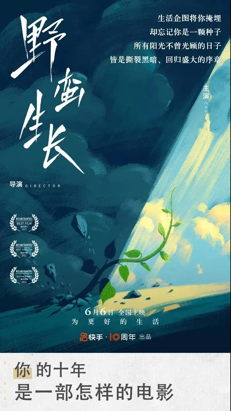 快手刷屏海报欣赏,文案和设计都太牛逼了