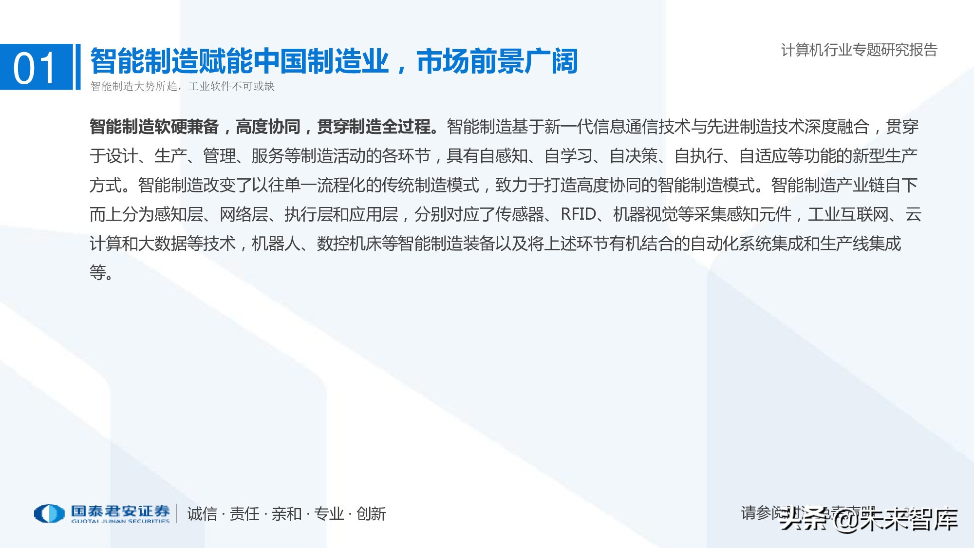 工业软件行业深度报告：智能制造助力制造业由大转强