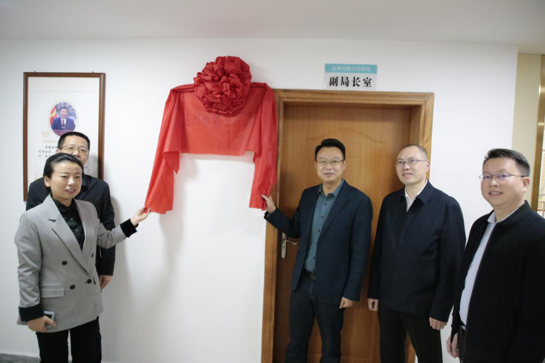 达州市数字经济局正式亮相