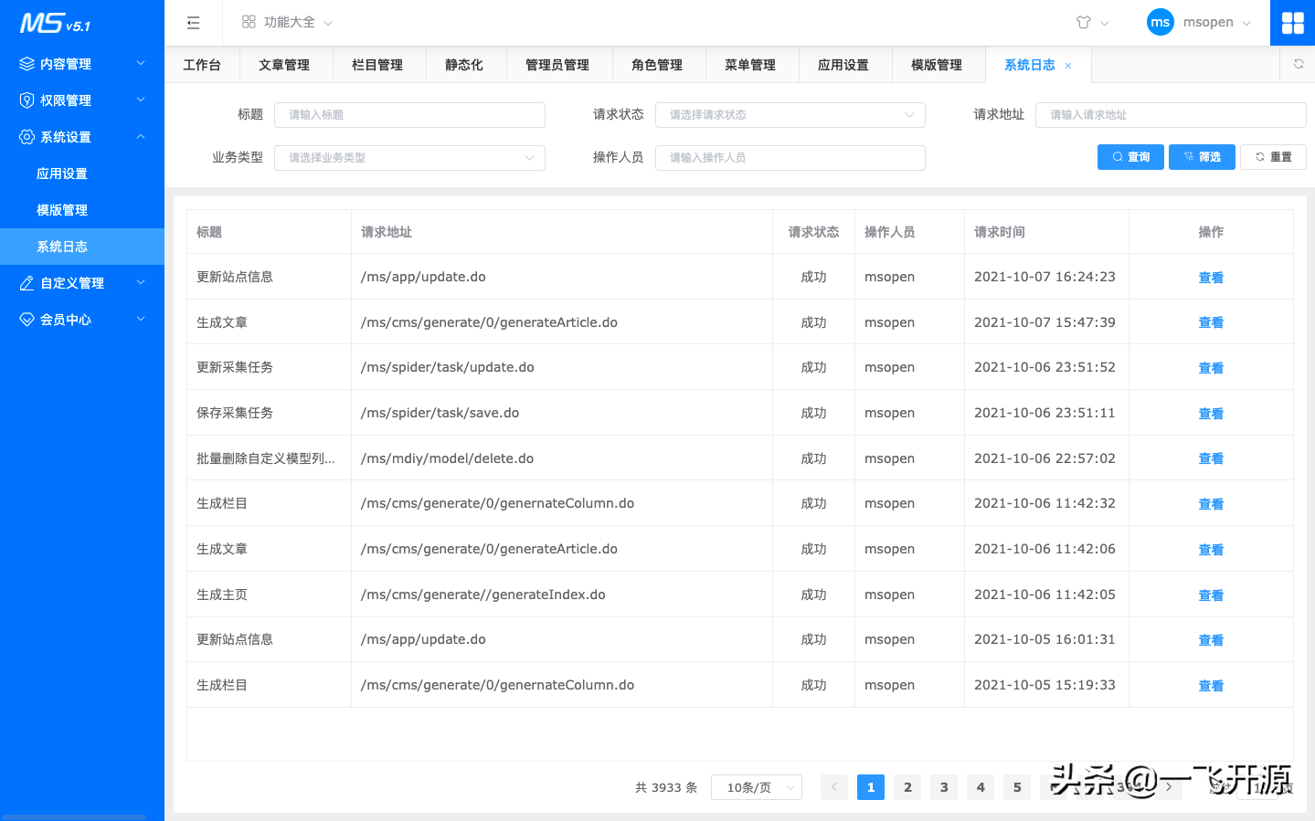 「开源」基于MIT开源协议，可直接商用无需授权的CMS内容管理系统