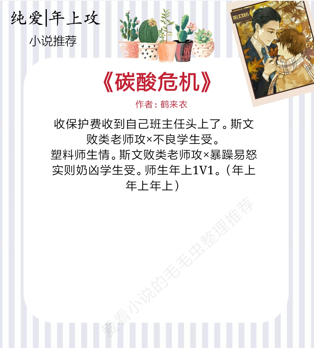 纯爱|5本年上攻的纯爱小说，最萌年龄差看老男人如何实力宠妻~