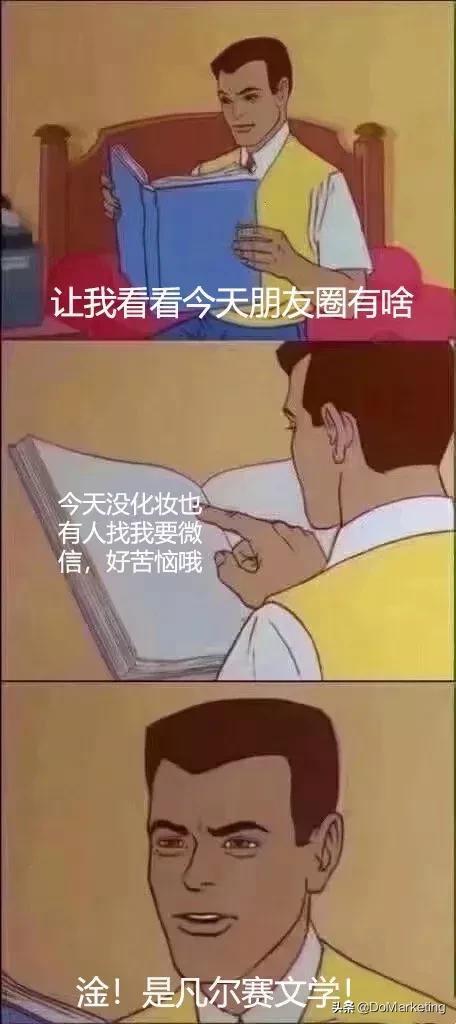 当凡尔赛文学传到营销圈……