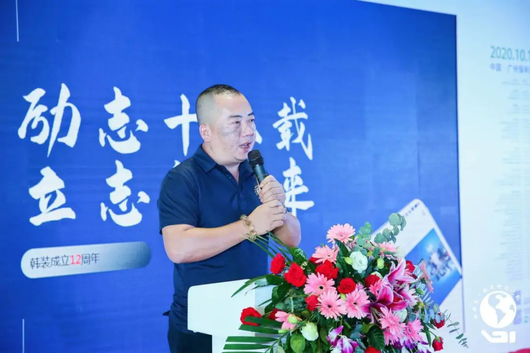 12年的鞭策，成就了今天的韩装