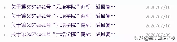 北京大学将校长姓名申请商标被驳回？这笔费用不能省