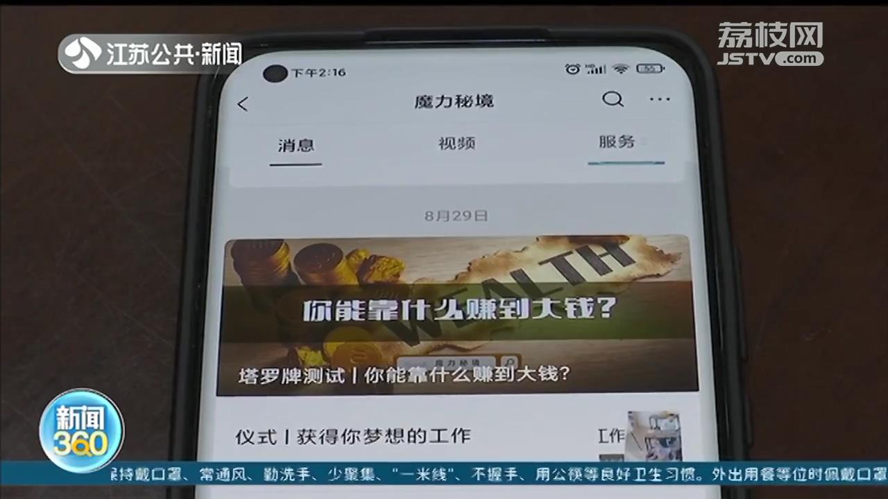 太荒唐！花5万元学魔法、招鬼、动物通灵？这智商税算是交给&ldquo;鬼&rdquo;了