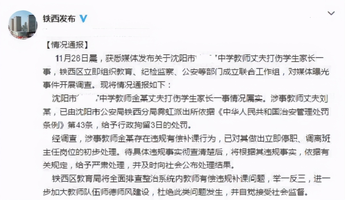家长疑举报班主任补课，反遭其丈夫殴打，涉事教师停职、丈夫拘留