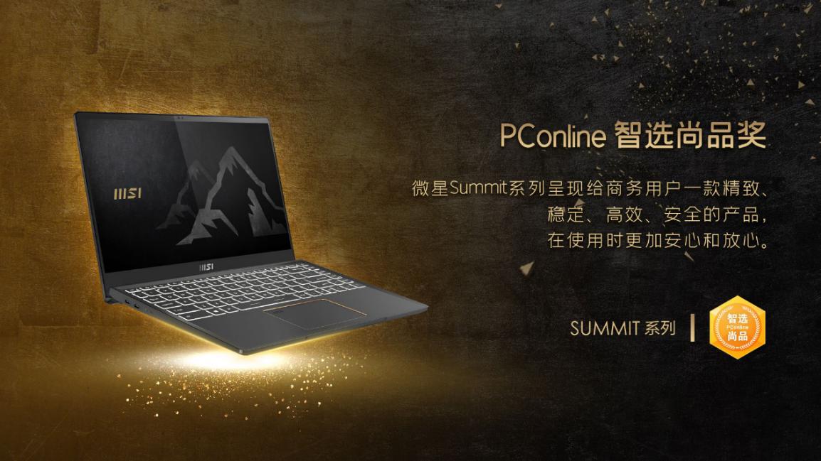 锐意进取 冲破桎梏！微星笔记本斩获媒体各大奖项