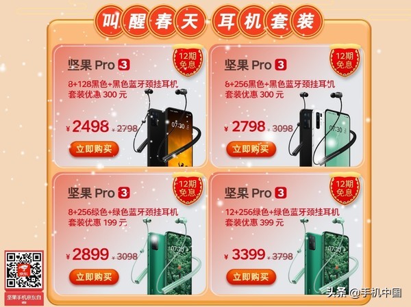 干果特惠归纳：Pro3最大特惠200元 零配件全都狂降二十元