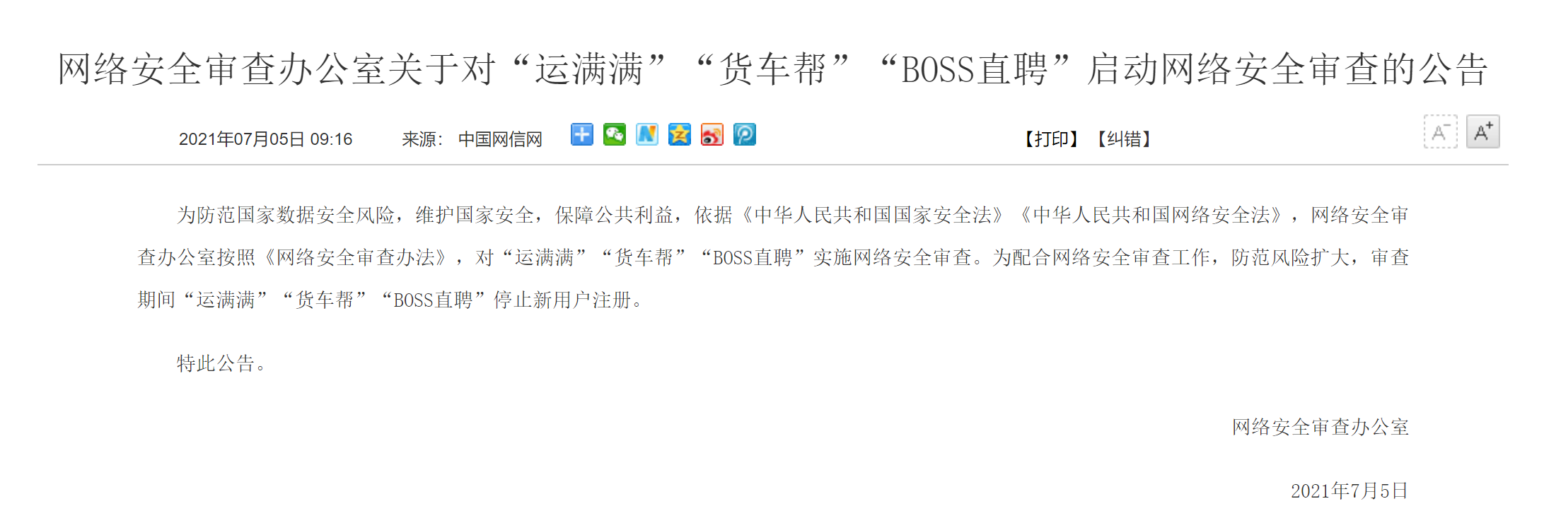 监管部门再次出手！BOSS直聘等平台遭审查：用户隐私更安全了