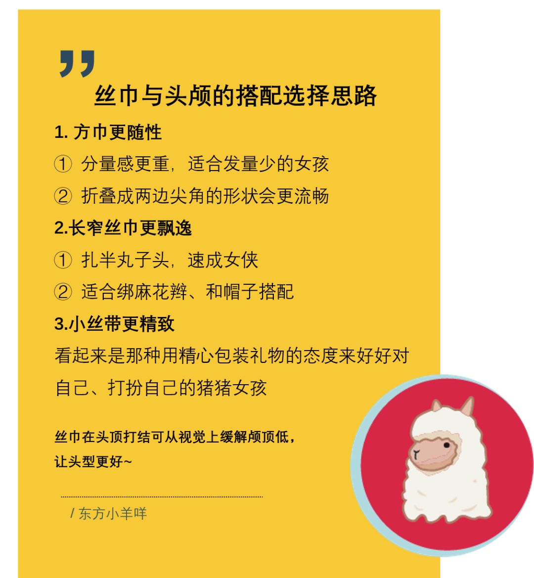 穿出趣｜丝巾穿搭大法第一期——头颅包扎法