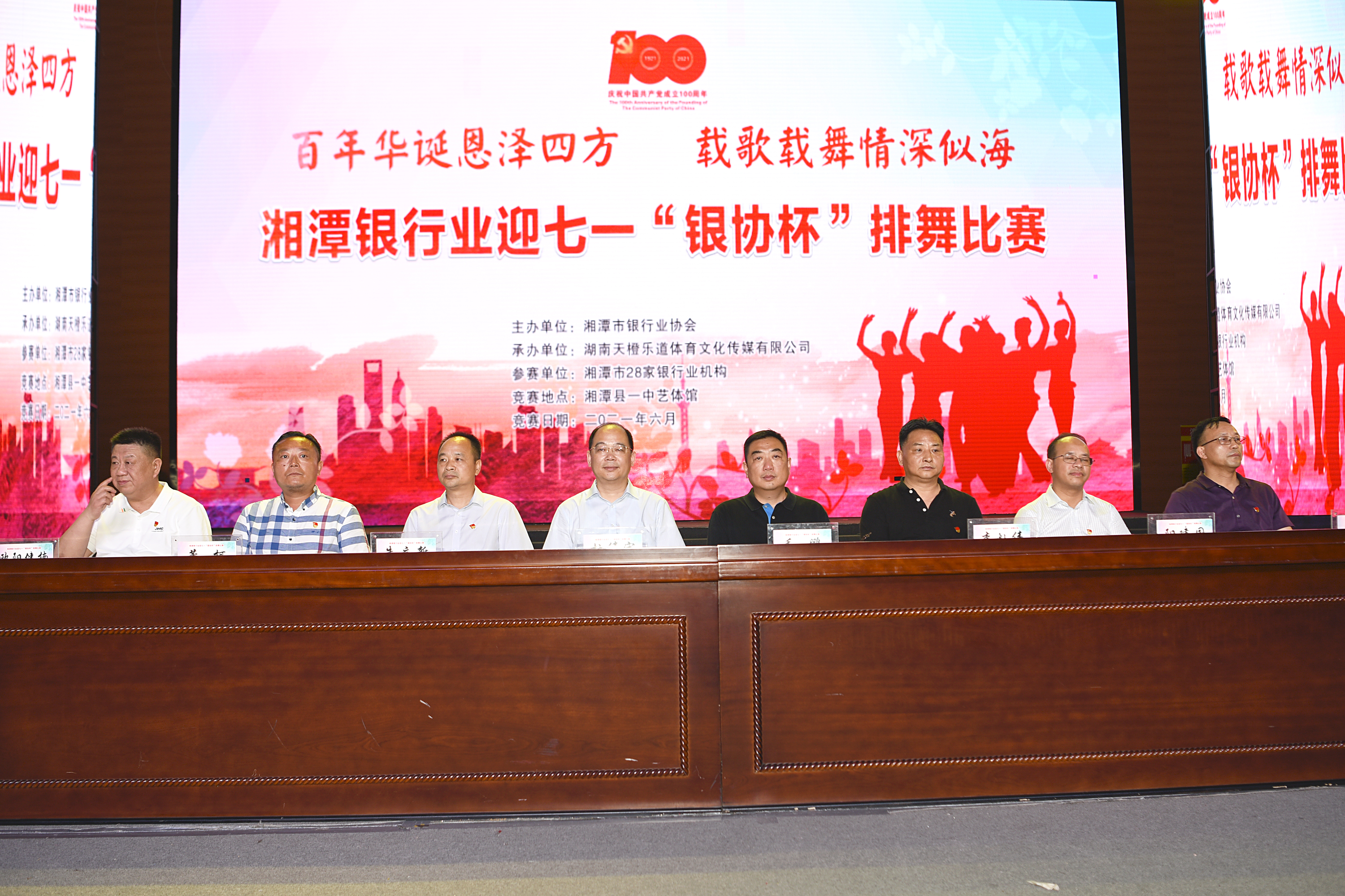 百年华诞 共圆中国梦 湘潭银行业举办迎七一“银协杯”排舞比赛