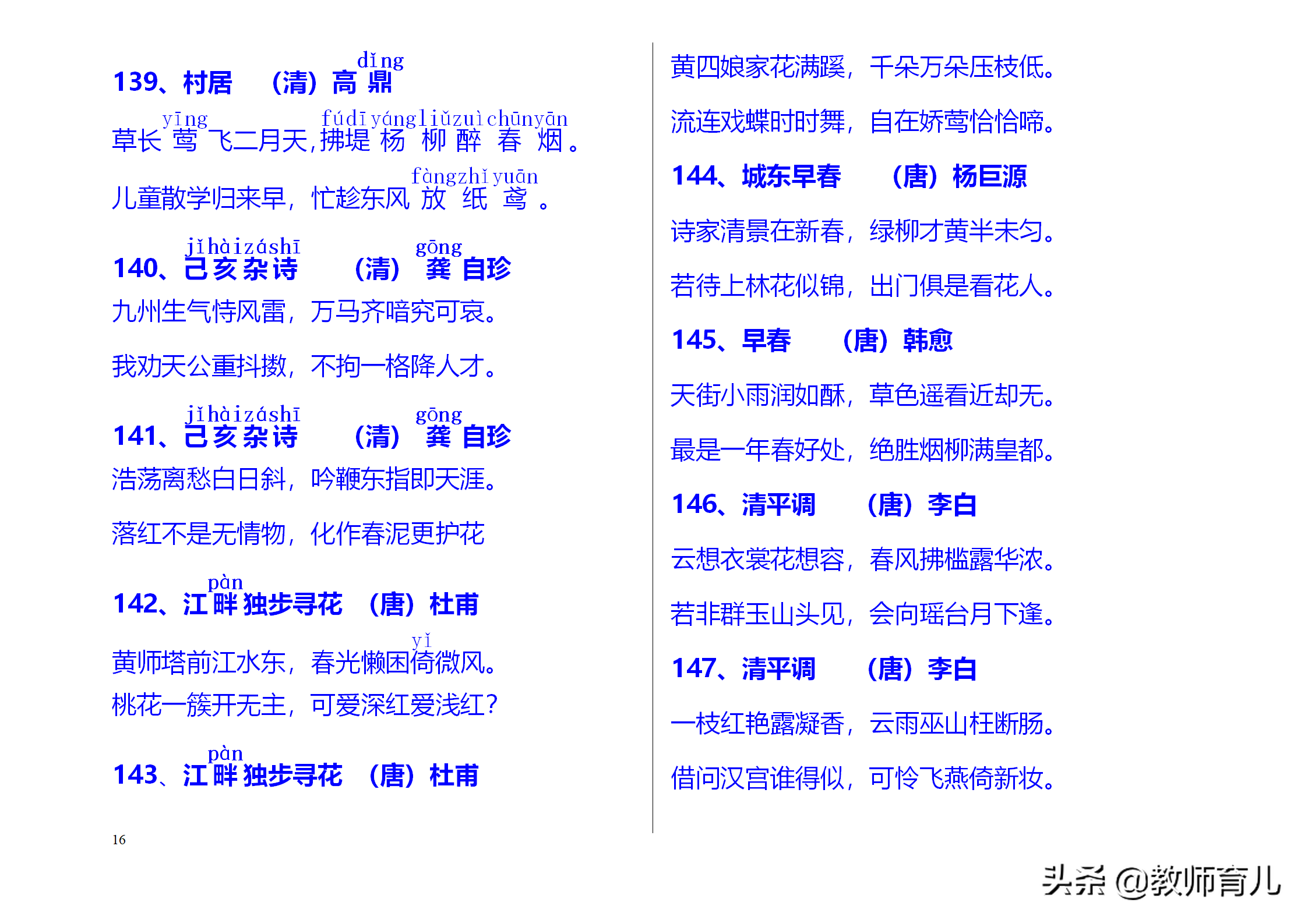 300首中小学经典古诗词精华，考点集中在这里，孩子每天读两首