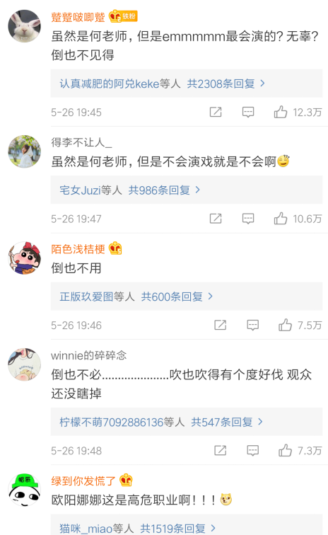 何炅夸欧阳娜娜演技好，内涵章子怡做导师不认