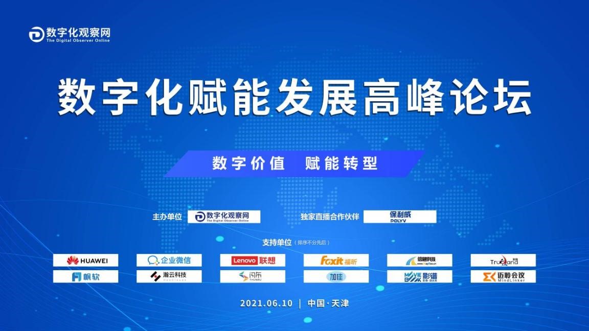 数字赋能新范式联想FAST光速引擎闪耀天津数字化赋能发展高峰论坛