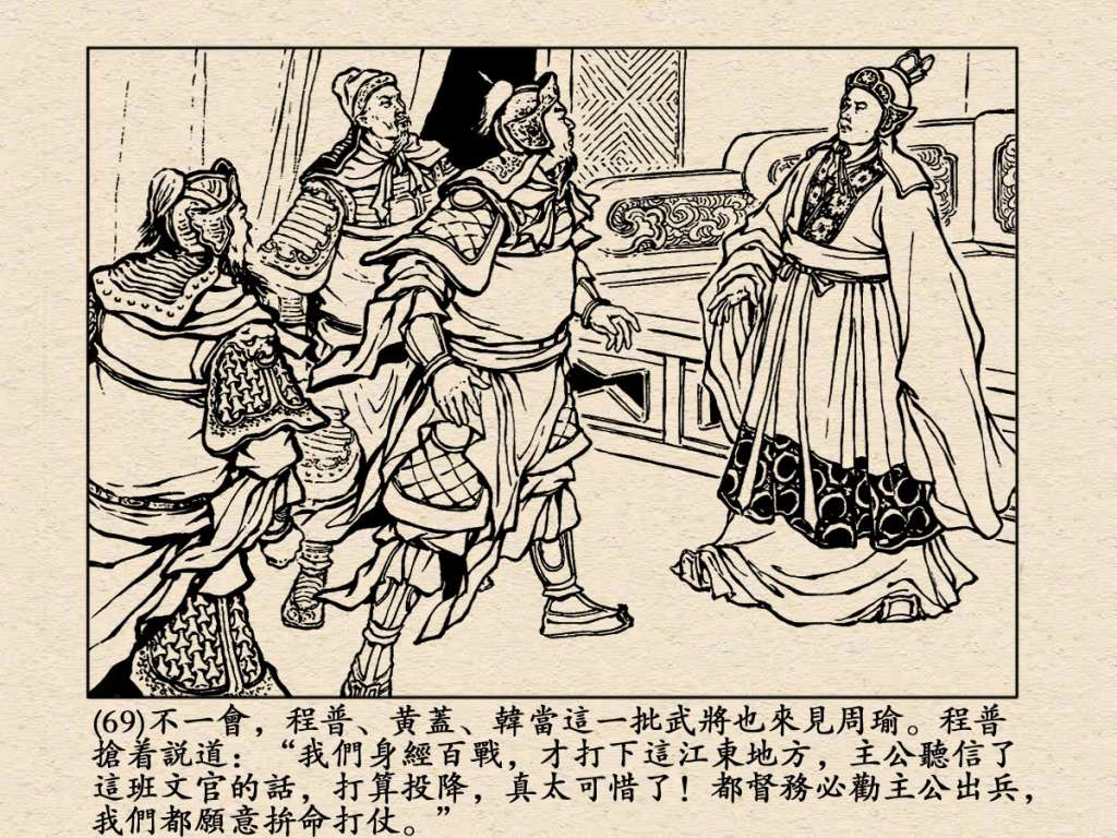 《三国演义》高清连环画第25集——舌战群儒