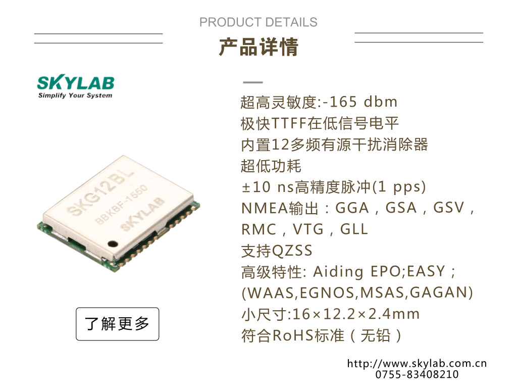 SKYLAB介绍两款MT3337方案GPS模块，支持AGPS