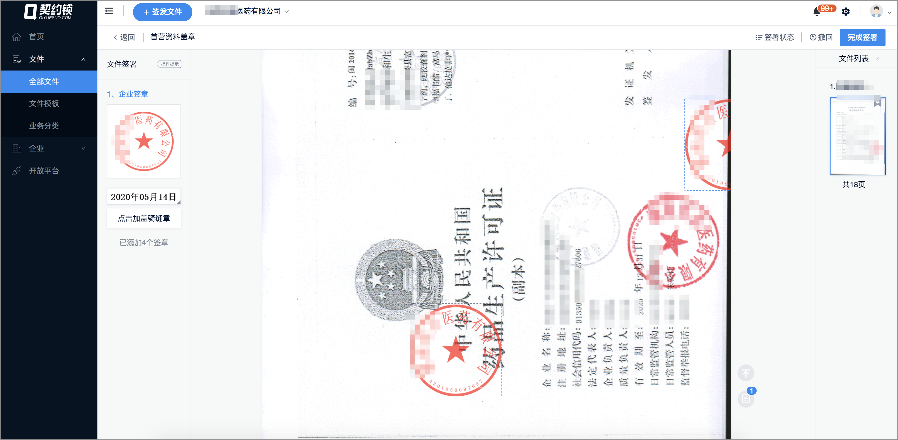 医药行业的契约锁电子签章应用场景：印章统一管，核心业务在线签