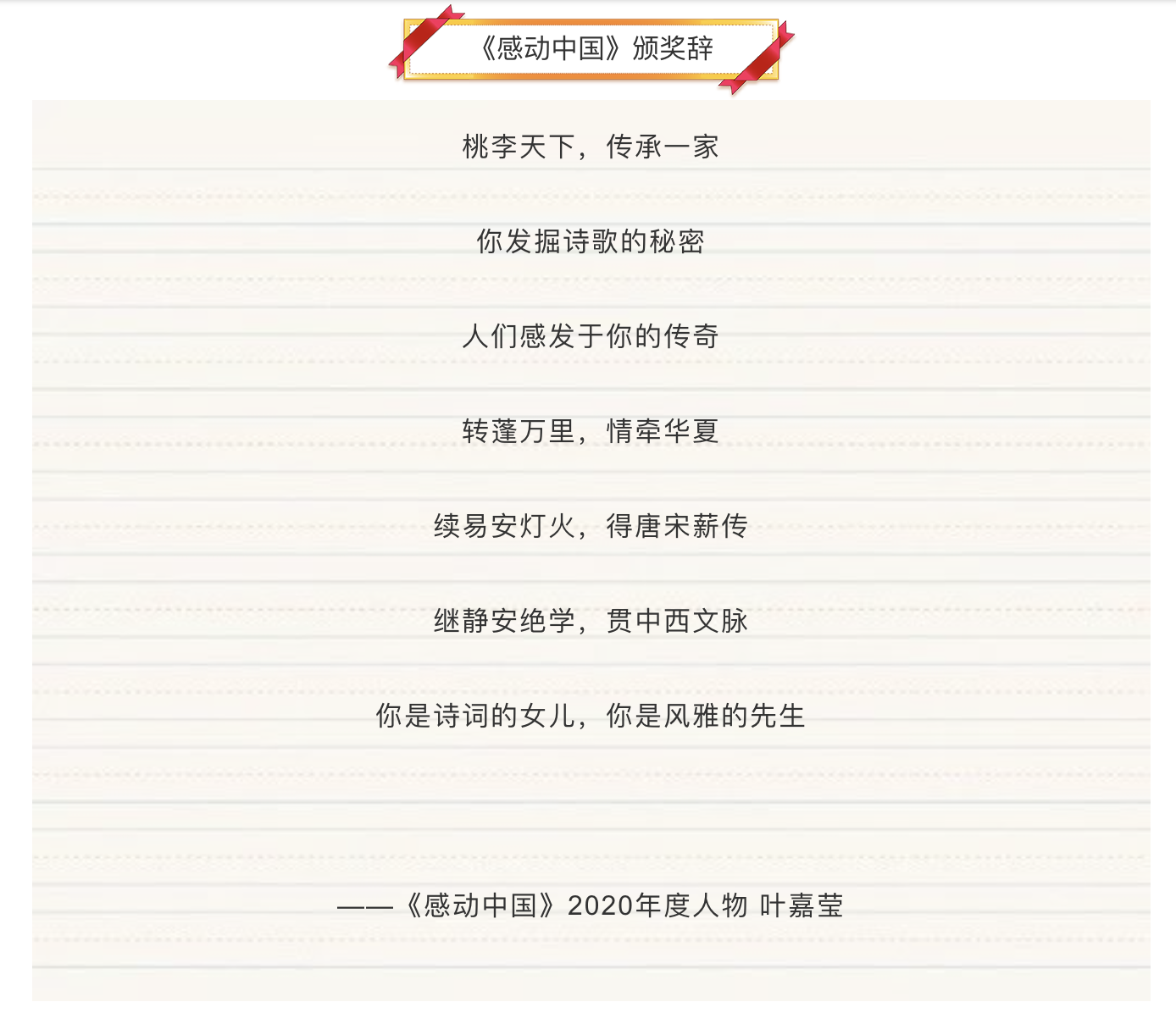 “希望为不懂诗的人开一扇窗”——叶嘉莹将中国古诗词的美带给世人