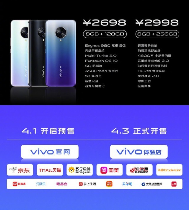 5G自拍照神机vivo S6市场价2698元起 4月3日宣布发售