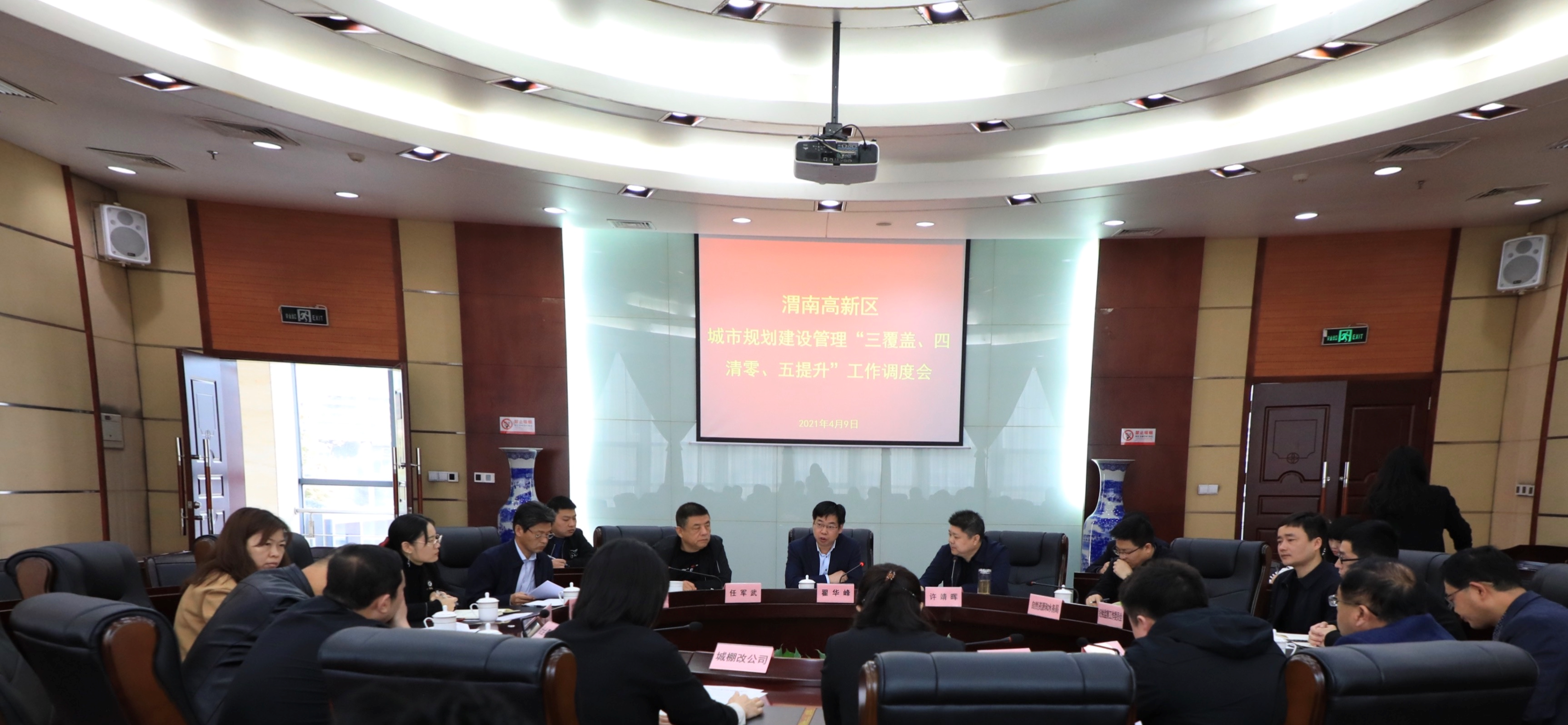 渭南高新区召开城市规划建设管理“三覆盖、四清零、五提升”工作调度会