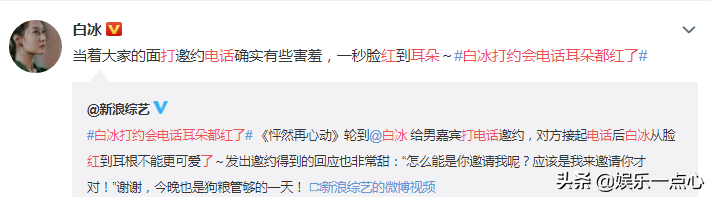 " like that again enchanted " Bai Bing makes appointment phone second erubescent ice, one second blushs auditive