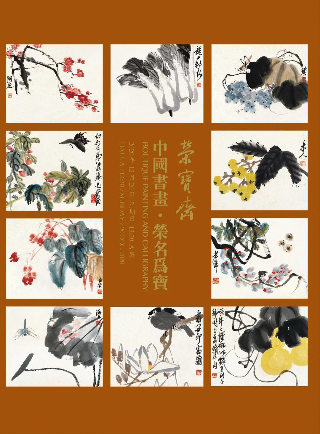 20秋拍：逾千件精品亮相12大专场