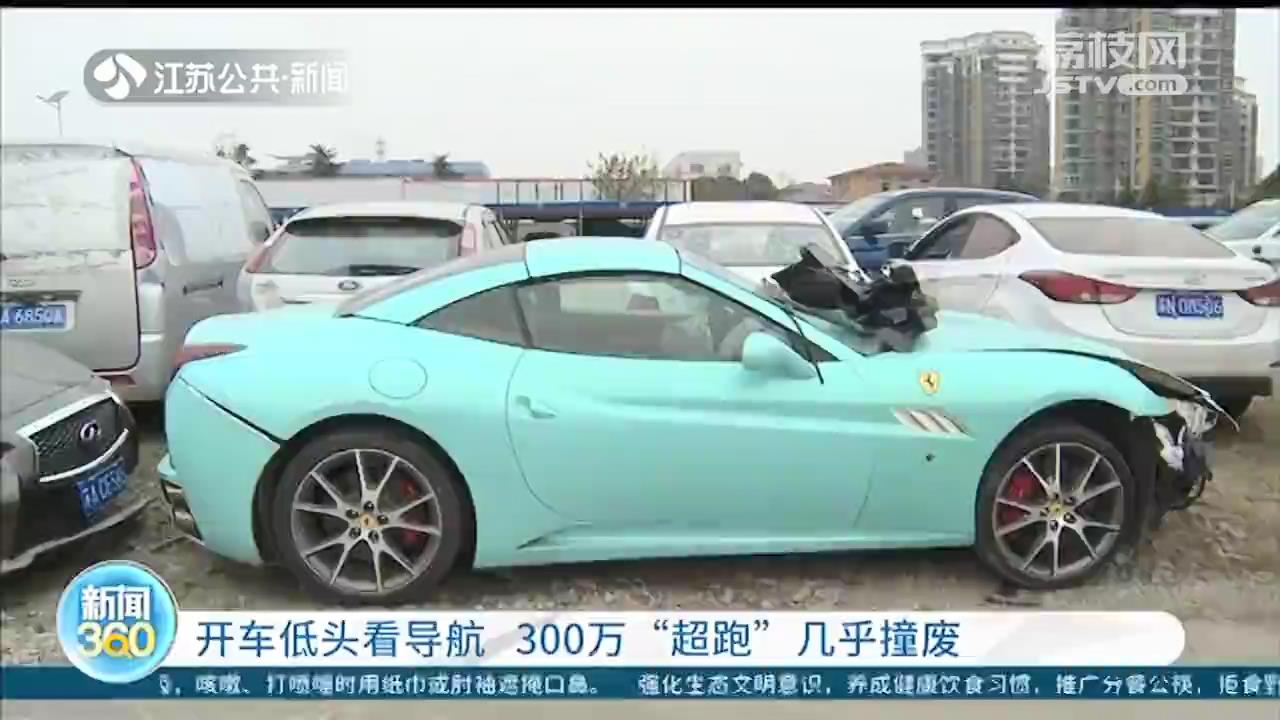 低头看一眼导航 300万法拉利&ldquo;骑&rdquo;上花坛 司机：车子是借的