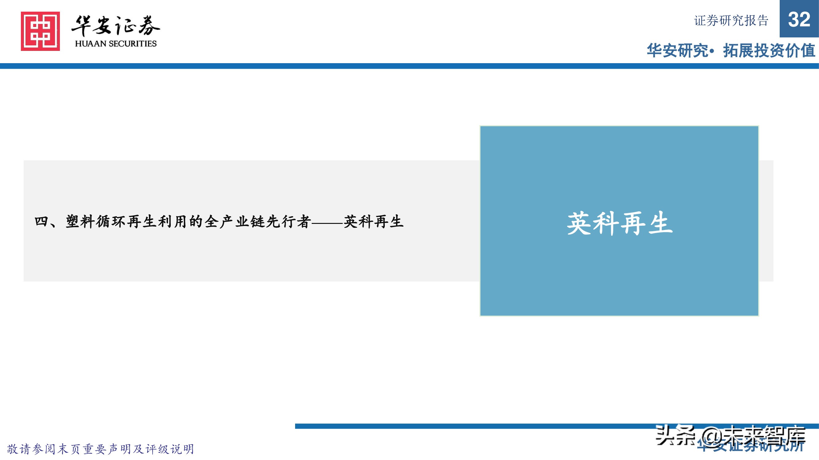 可再生资源行业研究：塑料再生正当时，废塑收集铸壁垒