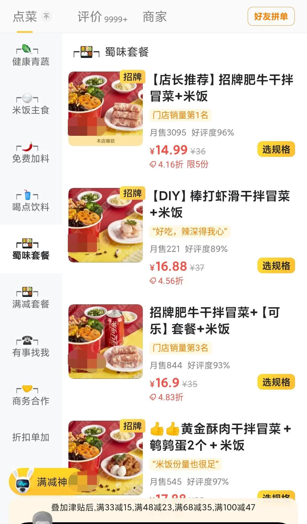 一家外卖小店从零到月销9999单，只用了1个月