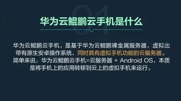 华为云手机公布，真实的5G手机上，绕开光刻技术的技术要求