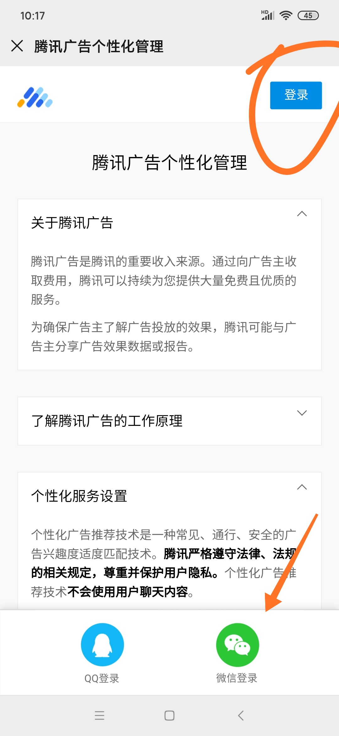 如何关闭微信个性化广告，还朋友圈一片干净的天空？
