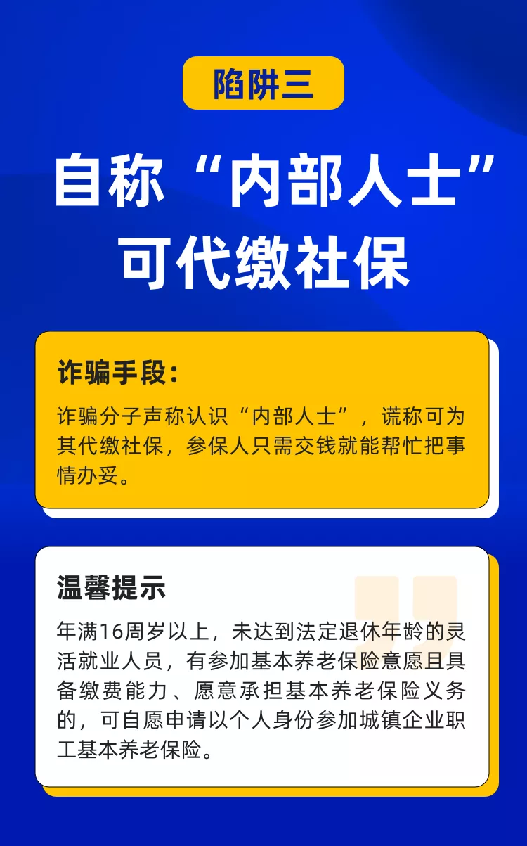 警方提醒：第三代社保卡换发工作之际，骗子又挖了不少新“陷阱”