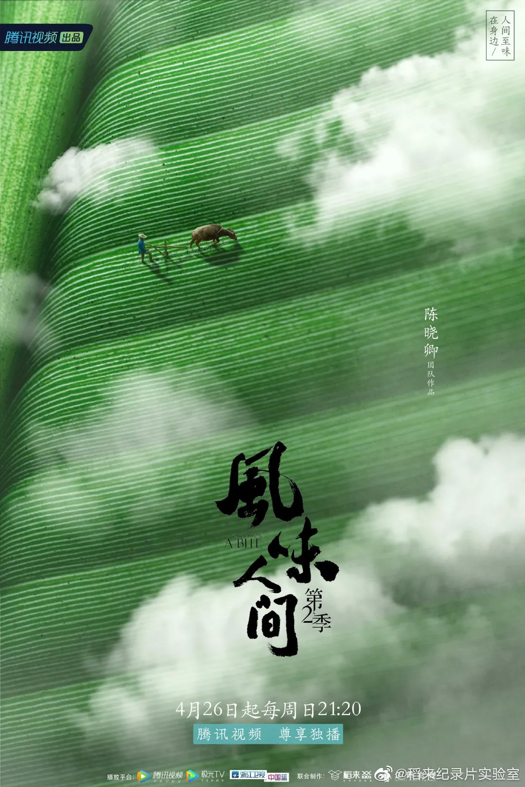 纪录片回春潮：《风味人间》美食诱惑，西瓜视