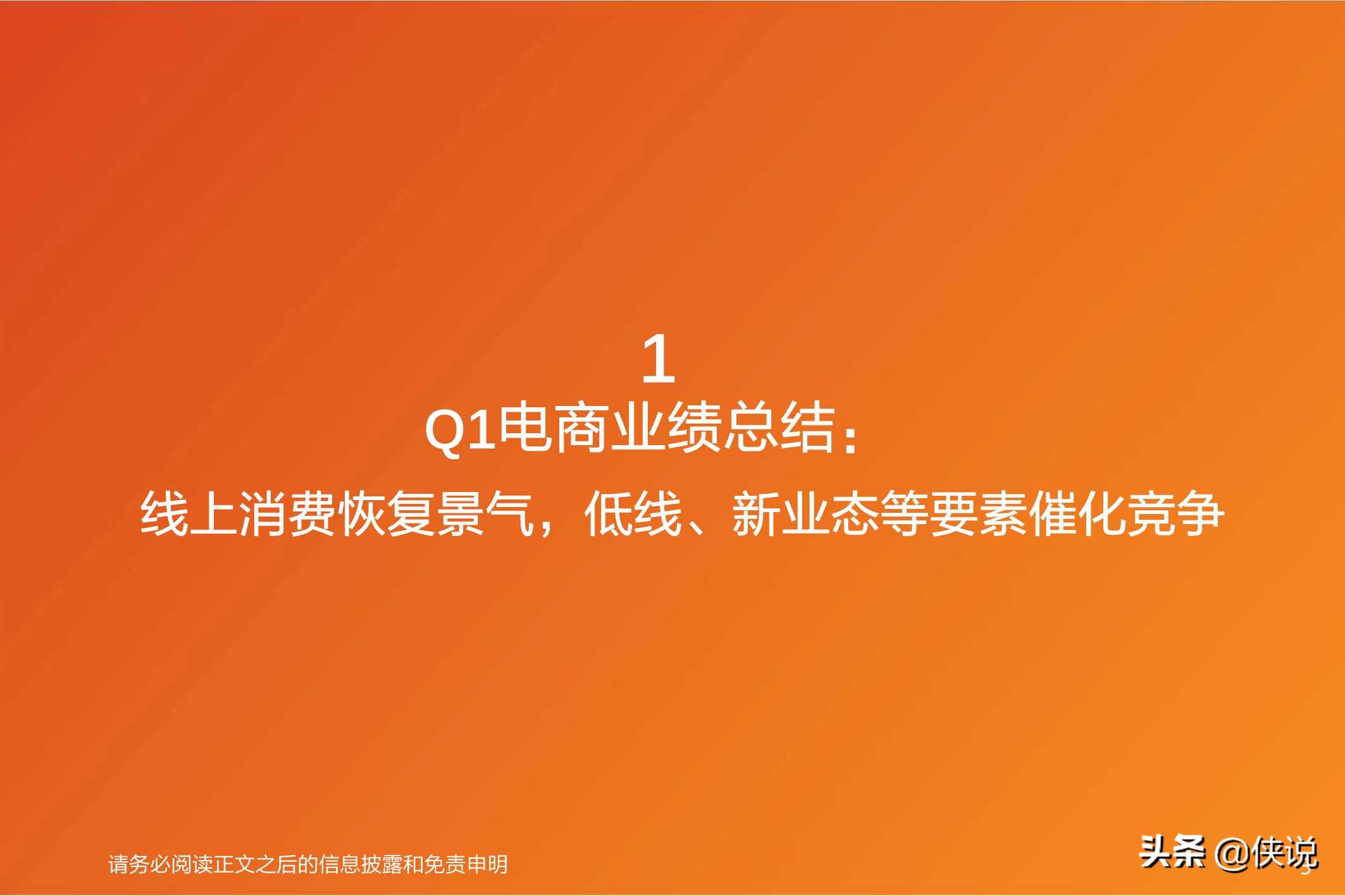 互联网传媒：Q1电商业绩总结及618前瞻