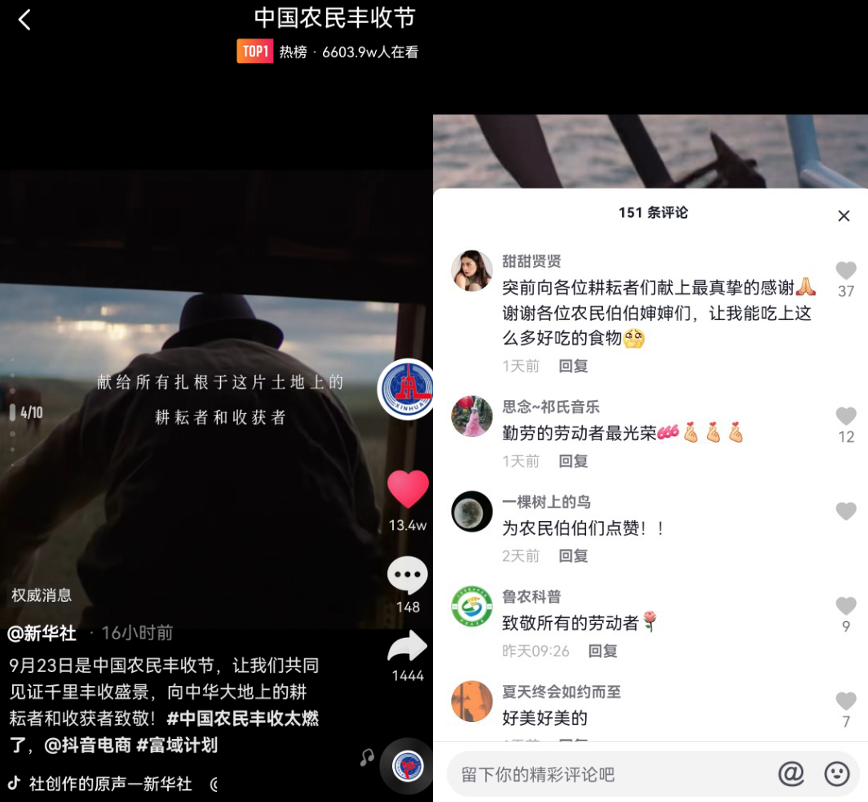 为中国农民打call，抖音电商拉着网友玩high了“泛亚电竞”(图6)