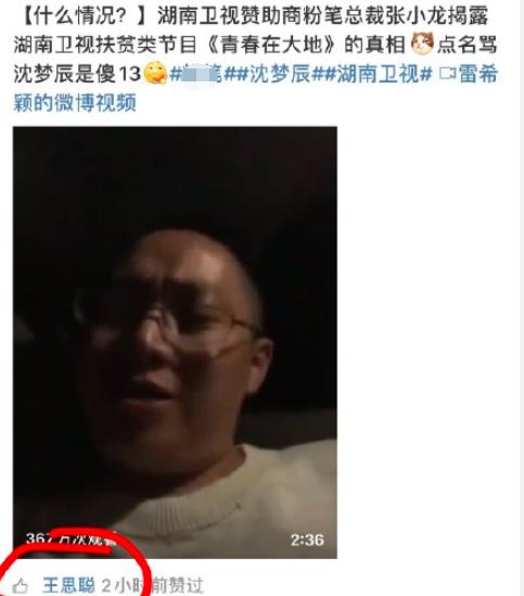沈梦辰回应耍    ，我不是这种人，赞助商曝节目作假煽情