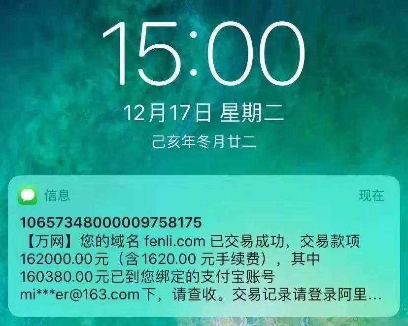 域名资讯丨“分离”fenli.com超16万成功交易