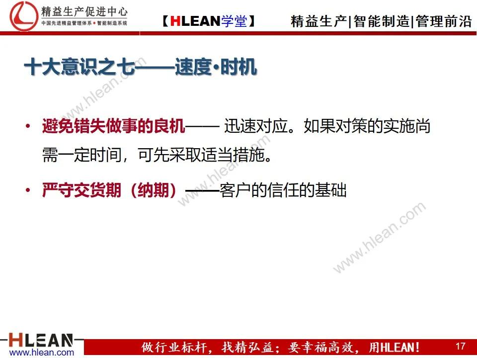 「精益學堂」豐田企業文化及十大意識