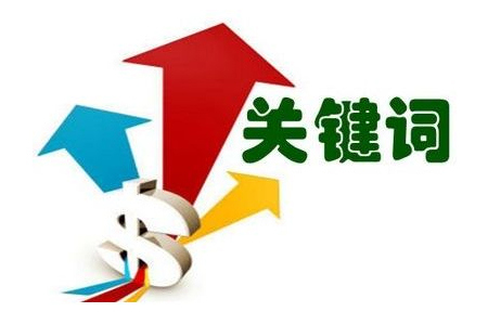 SEO关键词布局真的很重要吗？网站关键词应该如何布局？
