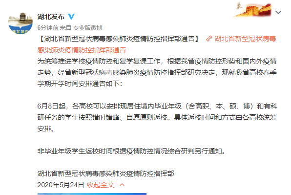 6月8日起，湖北各高校可以安排现居住境内毕业年