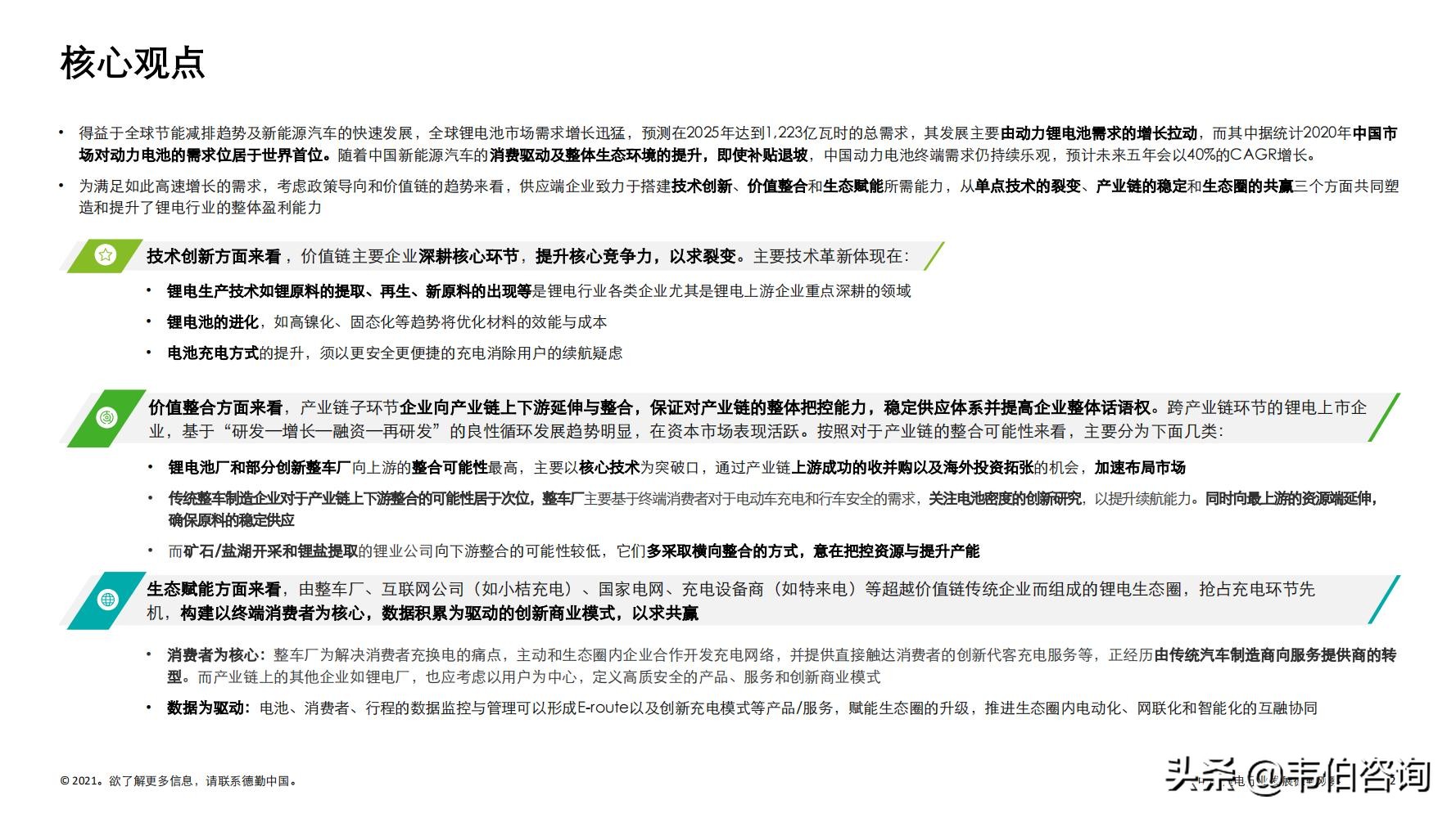 最新！德勤35页PPT看懂锂电行业发展现状与趋势