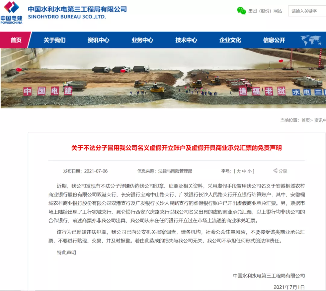 又见假商票!央企子公司发出严正声明,持票人利益如何保障