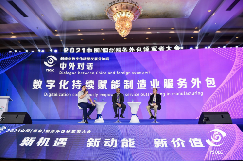 制造业数字化转型发展分论坛在烟台成功举办