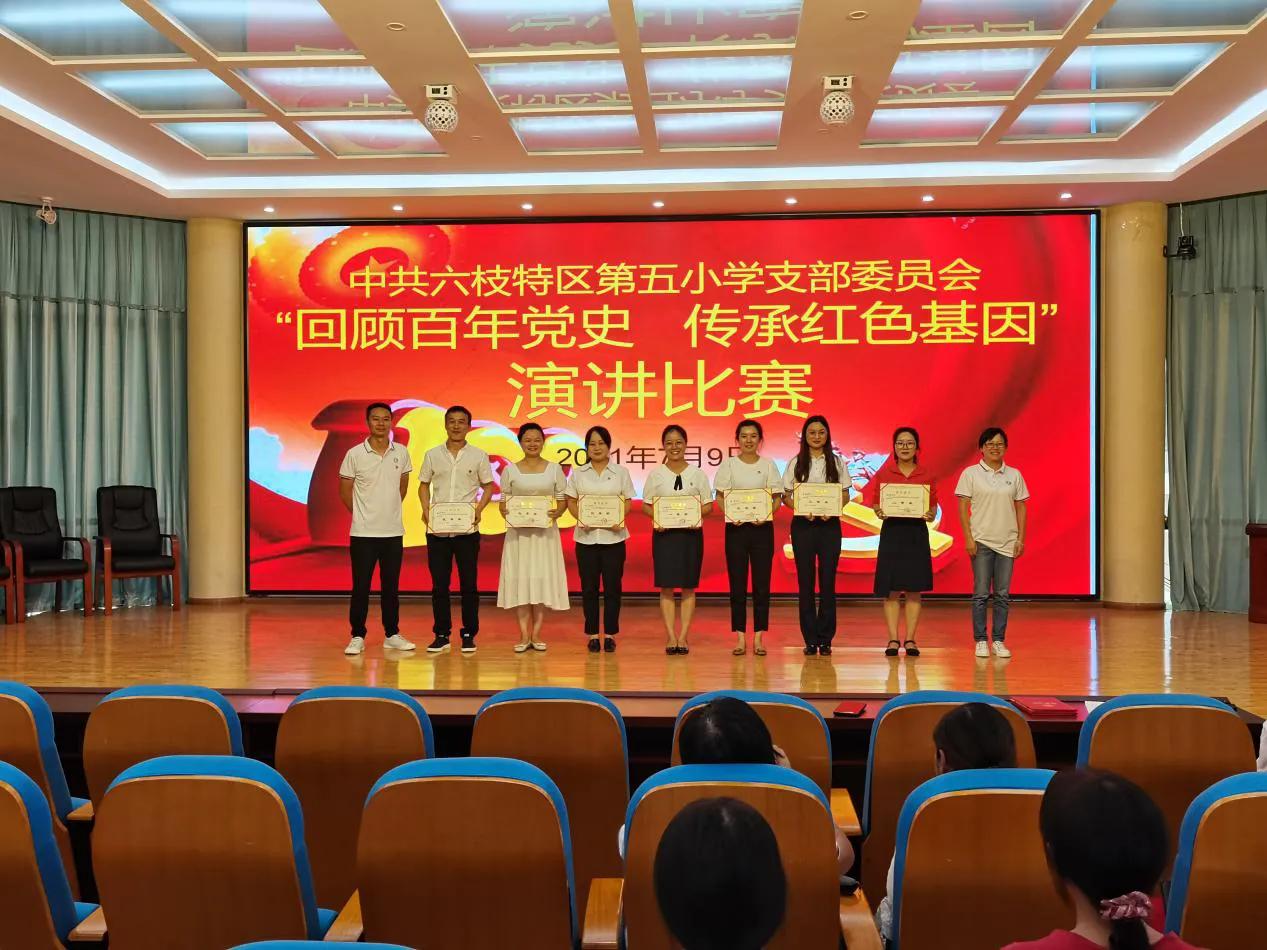 六枝特區(qū)第五小學(xué)怎么樣?舉行主題演講比賽(圖2) 六枝特區(qū)第五小學(xué)怎么樣?舉行主題演講比賽(圖2)