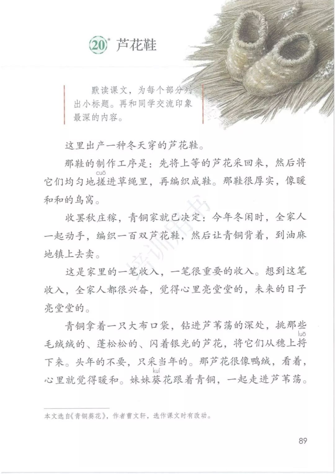 2020部編版四年級(jí)語文（下冊）電子課本